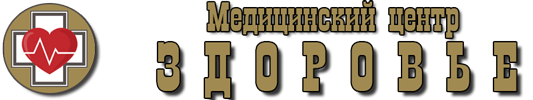Многопрофильный медицинский центр «Здоровье» г. Тосно